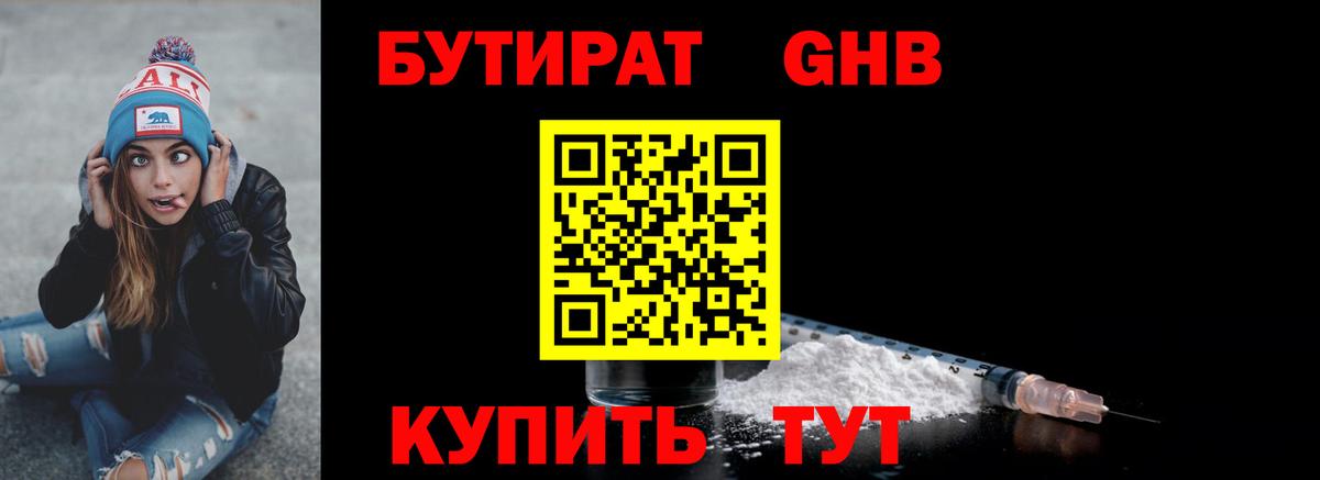 Бутират бутандиол  Вход с VPN  Бутират  Тавда 