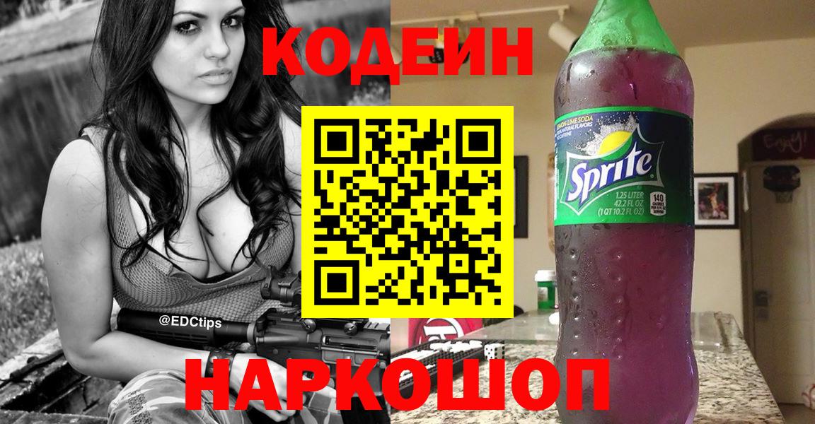 Codein Purple Drank Тавда