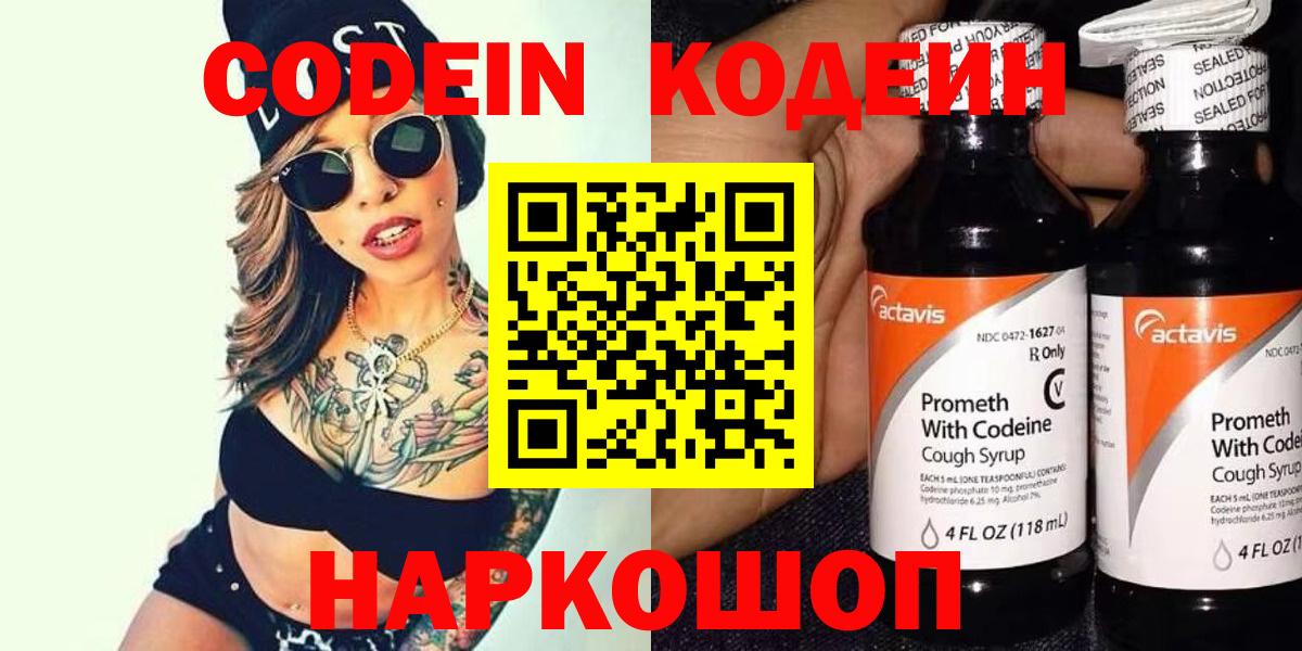 Кодеин напиток Lean (лин)  Кодеиновый сироп Lean напиток Lean (лин)  Тавда  Вход с VPN 
