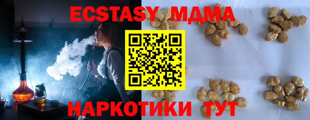 MDMA молли  Вход с VPN  Тавда 