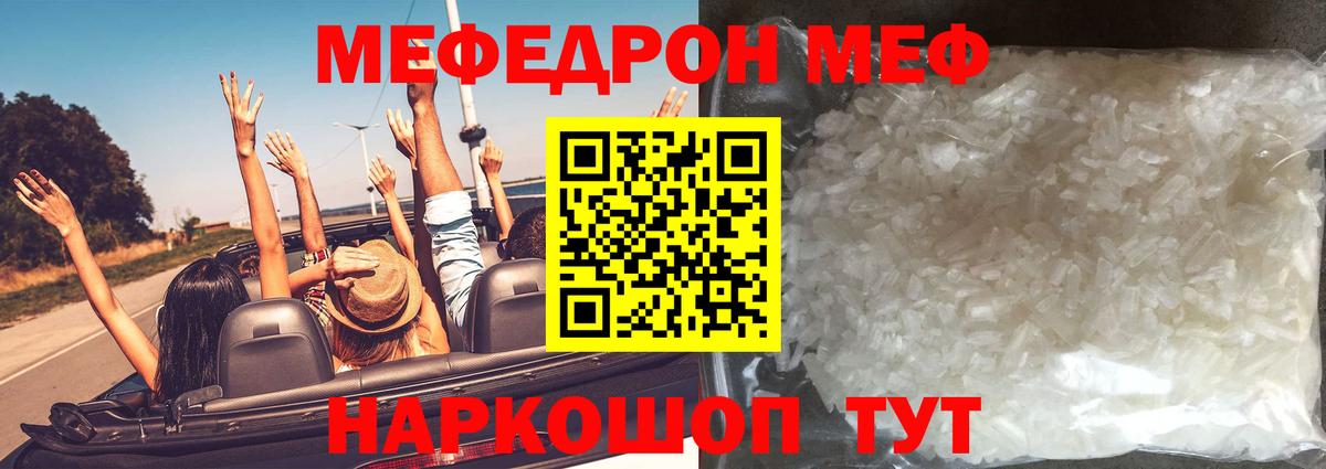 МЕФ кристаллы Тавда